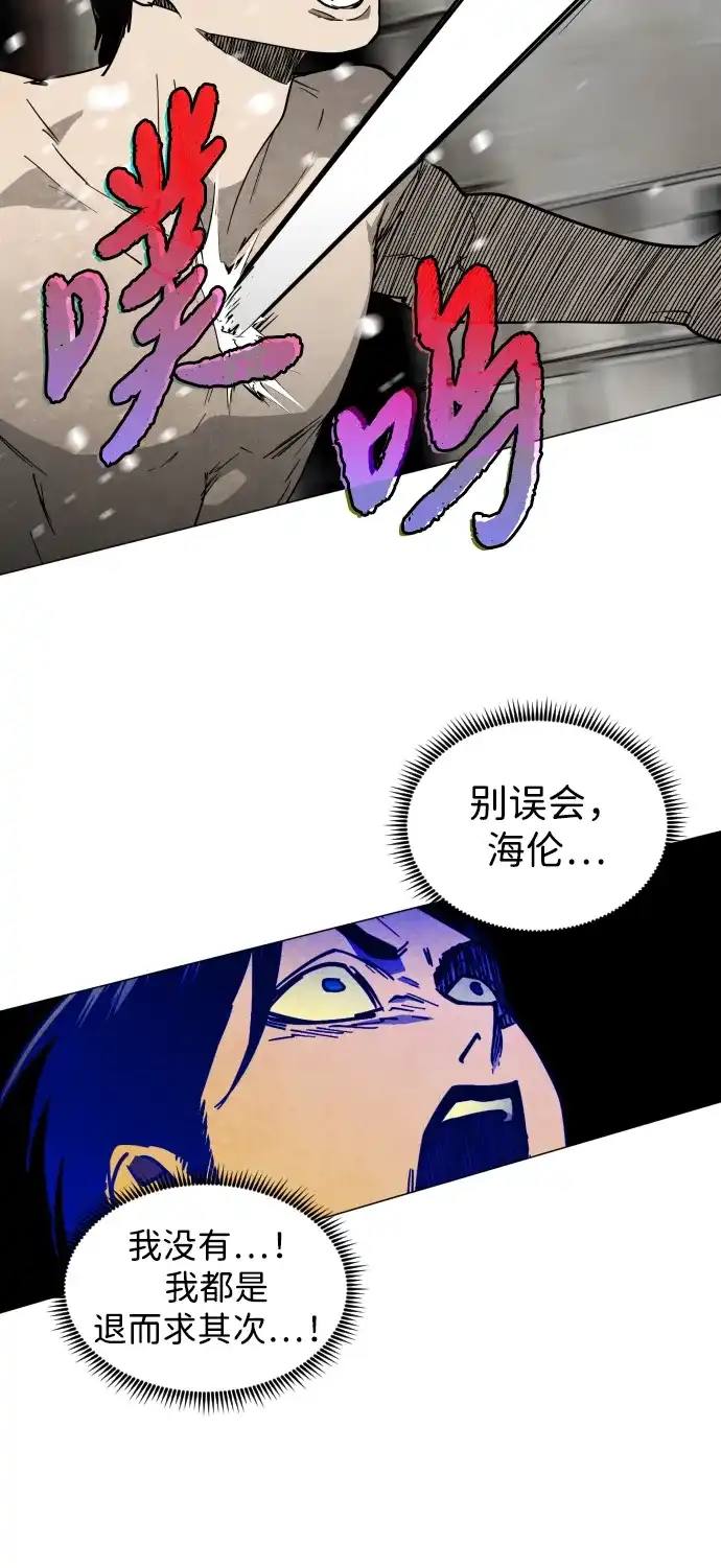 迷雾禁区 第38话 沐浴斋戒 第41页