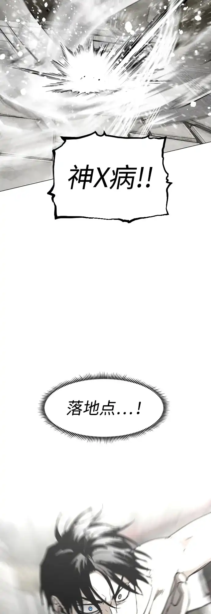 迷雾禁区 第38话 沐浴斋戒 第46页