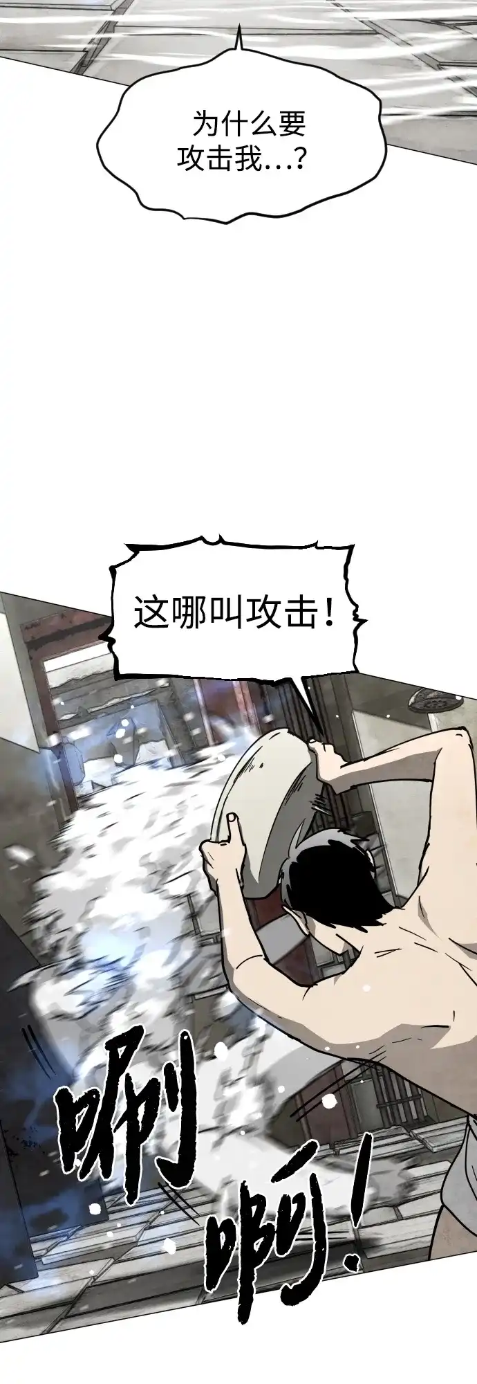 迷雾禁区 第38话 沐浴斋戒 第53页