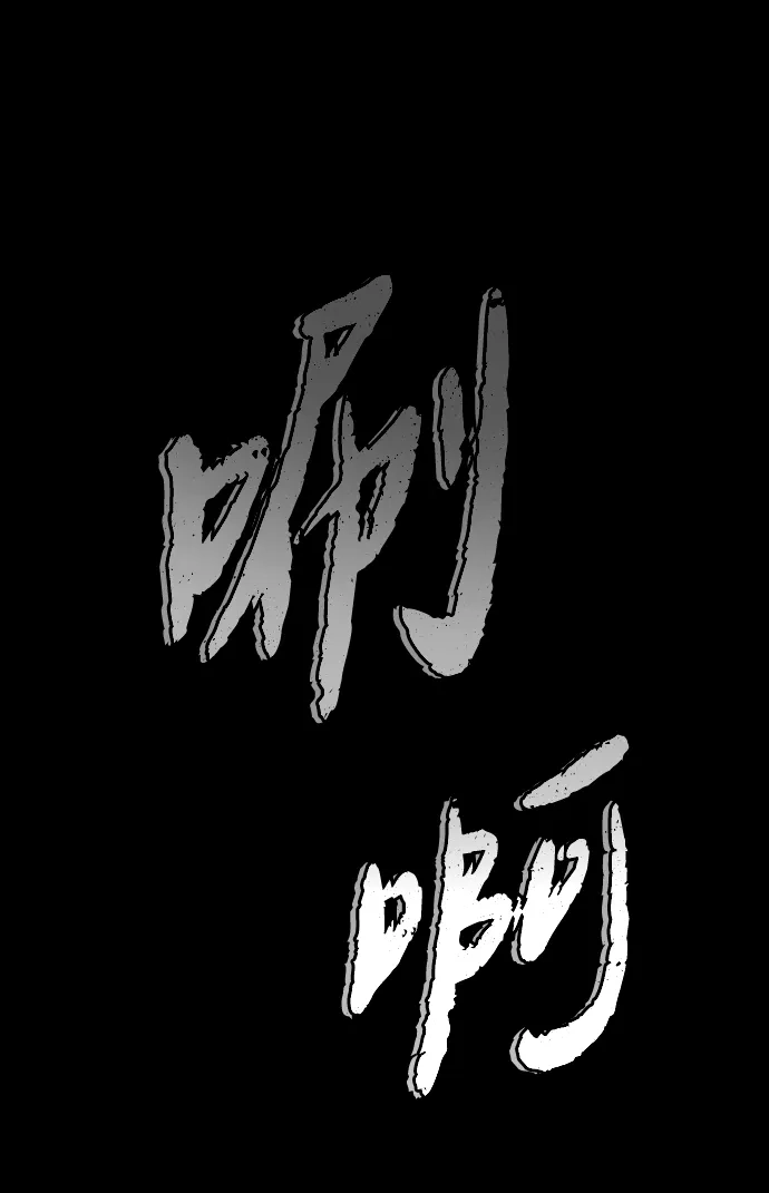 迷雾禁区 第38话 沐浴斋戒 第57页
