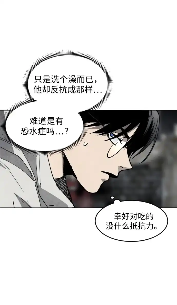 迷雾禁区 第38话 沐浴斋戒 第68页
