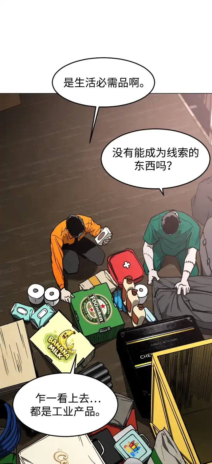 迷雾禁区 第38话 沐浴斋戒 第7页