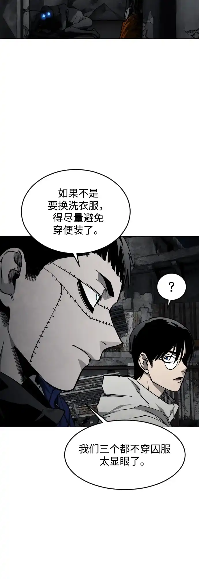 迷雾禁区 第38话 沐浴斋戒 第74页