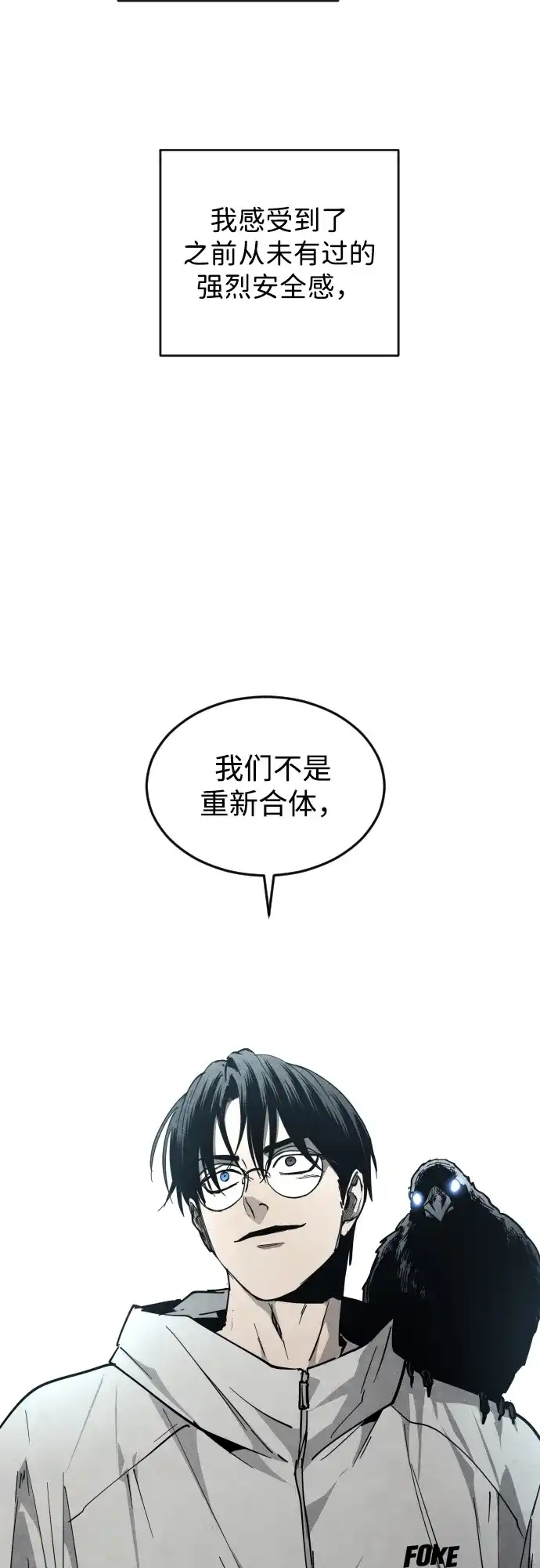迷雾禁区 第38话 沐浴斋戒 第77页