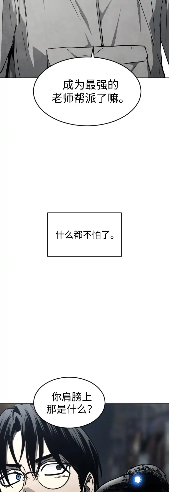 迷雾禁区 第38话 沐浴斋戒 第78页