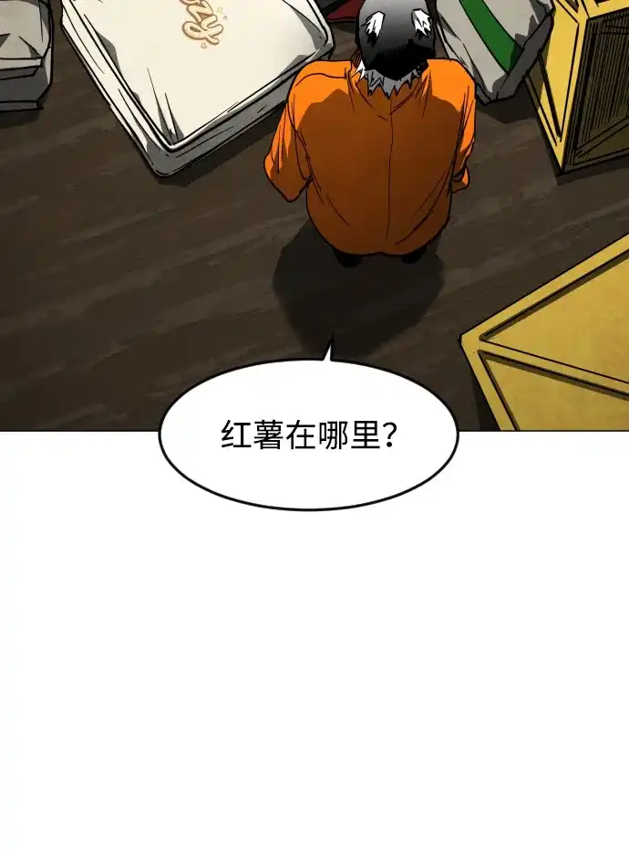 迷雾禁区 第38话 沐浴斋戒 第8页