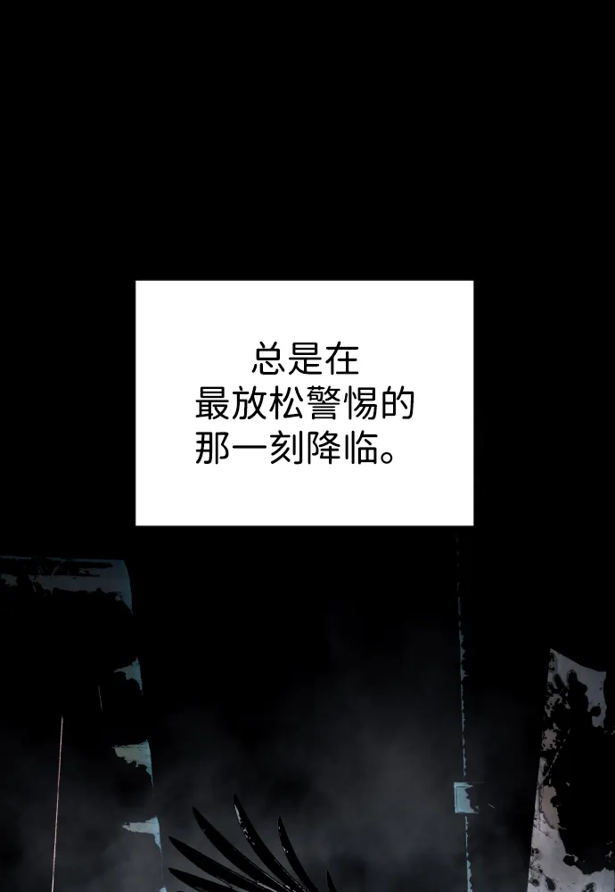 迷雾禁区 第38话 沐浴斋戒 第86页