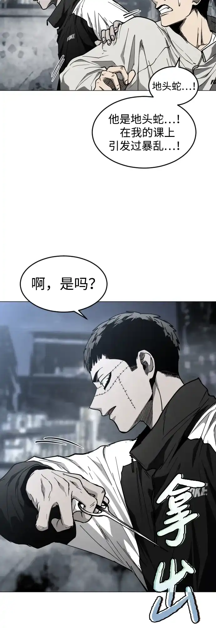 迷雾禁区 第39话 朋友（1） 第10页