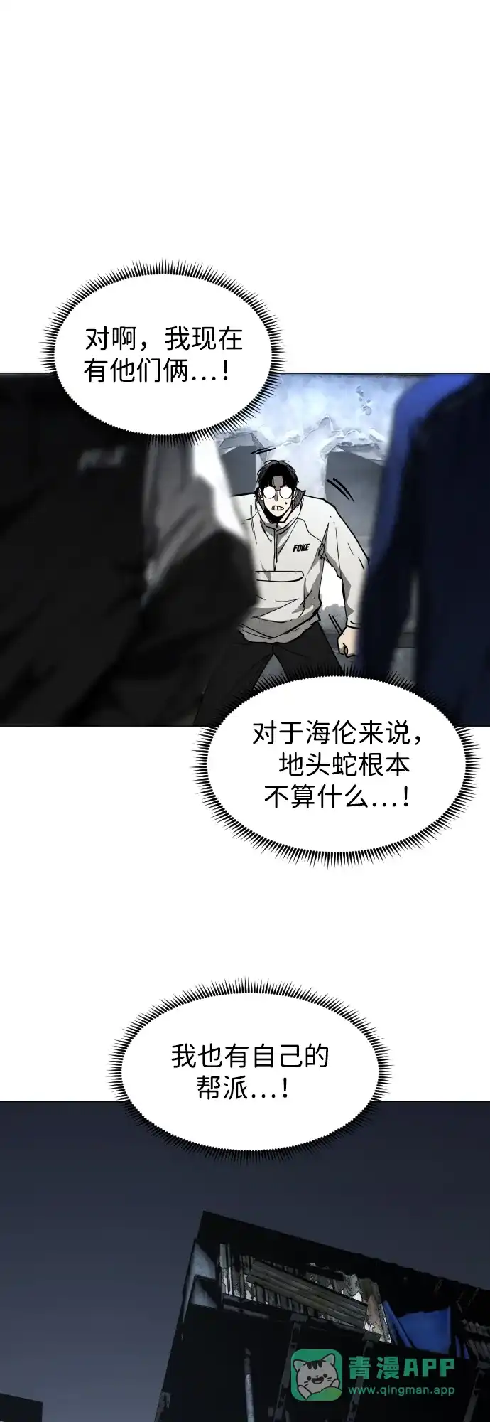 迷雾禁区 第39话 朋友（1） 第11页
