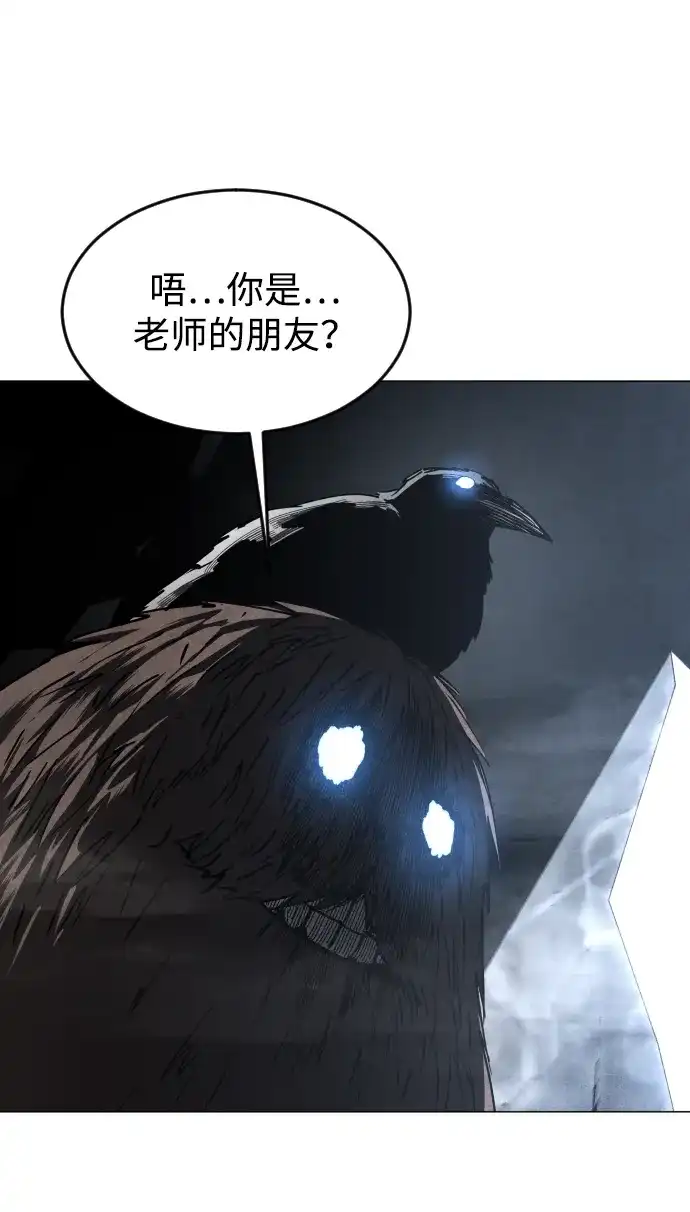 迷雾禁区 第39话 朋友（1） 第13页