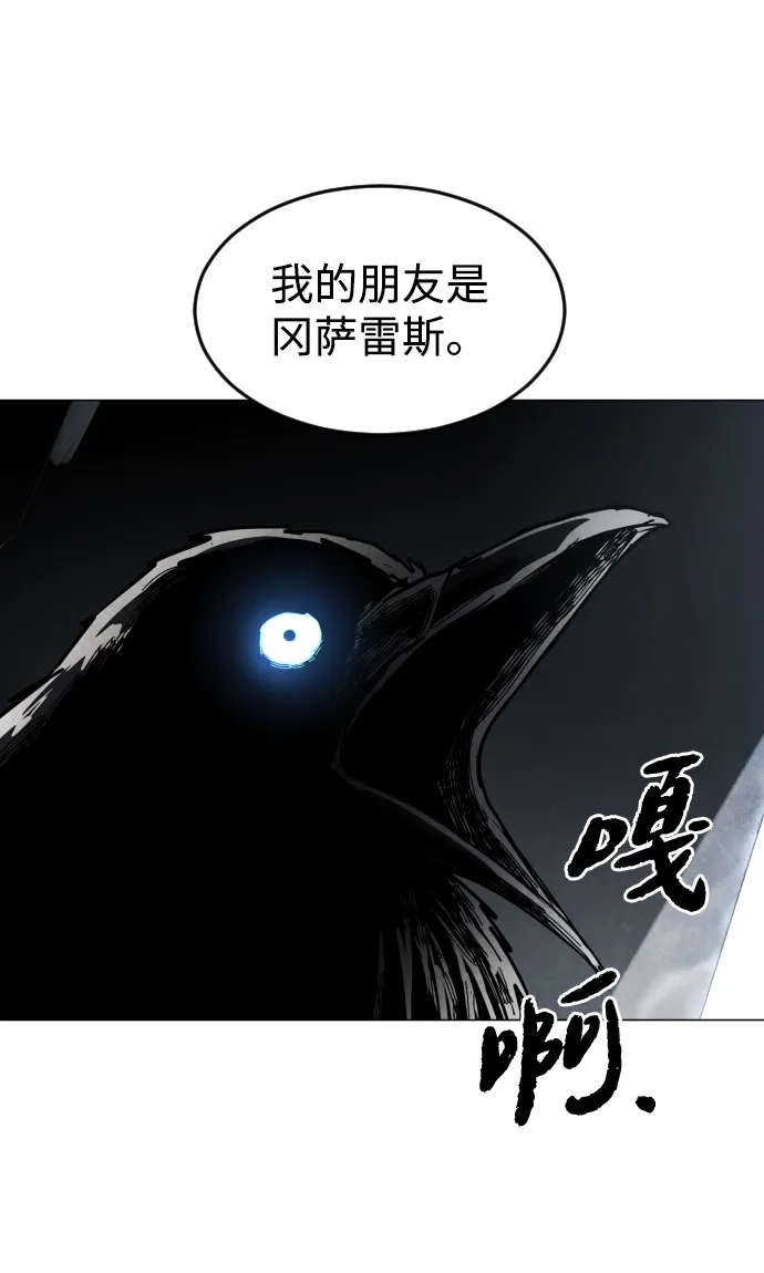 迷雾禁区 第39话 朋友（1） 第14页