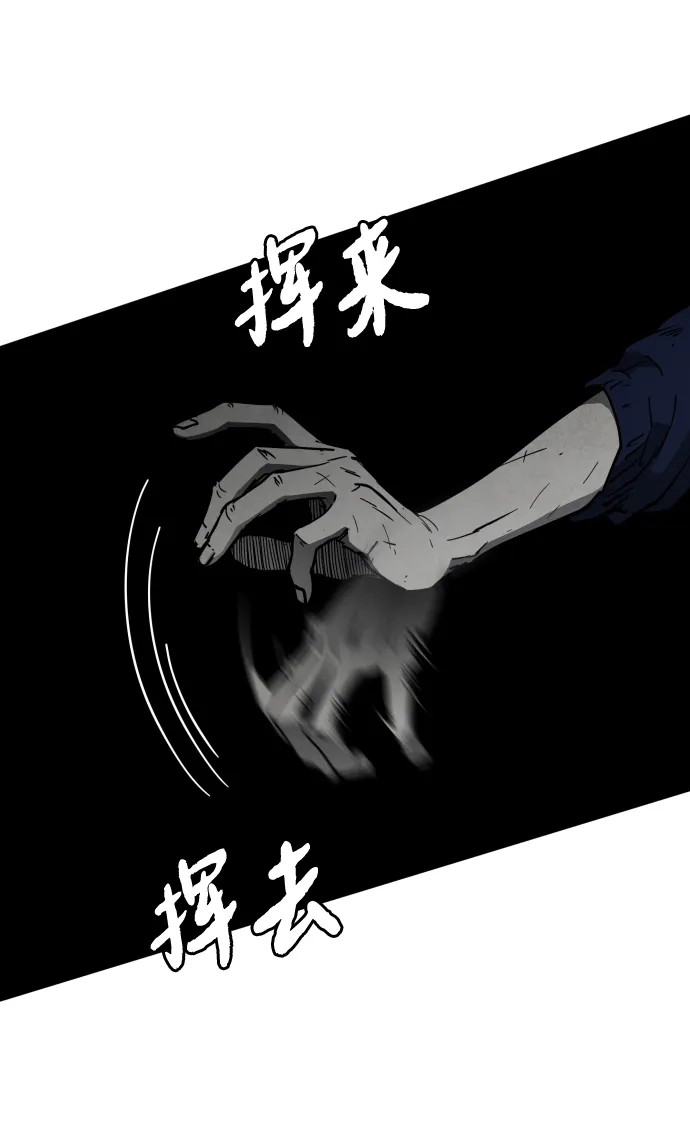 迷雾禁区 第39话 朋友（1） 第19页