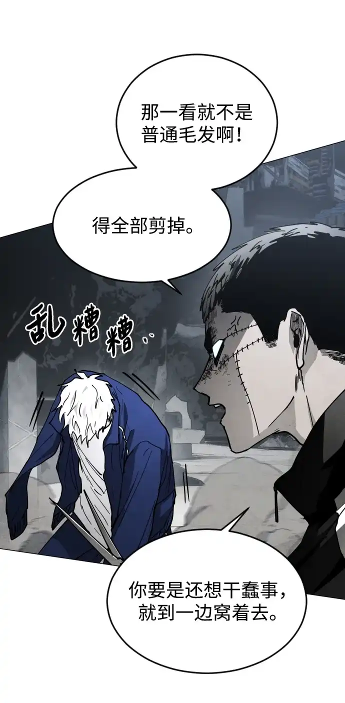 迷雾禁区 第39话 朋友（1） 第39页