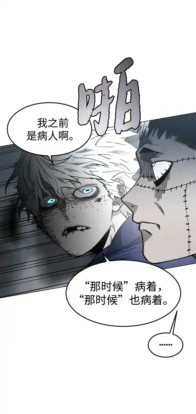 迷雾禁区 第39话 朋友（1） 第43页