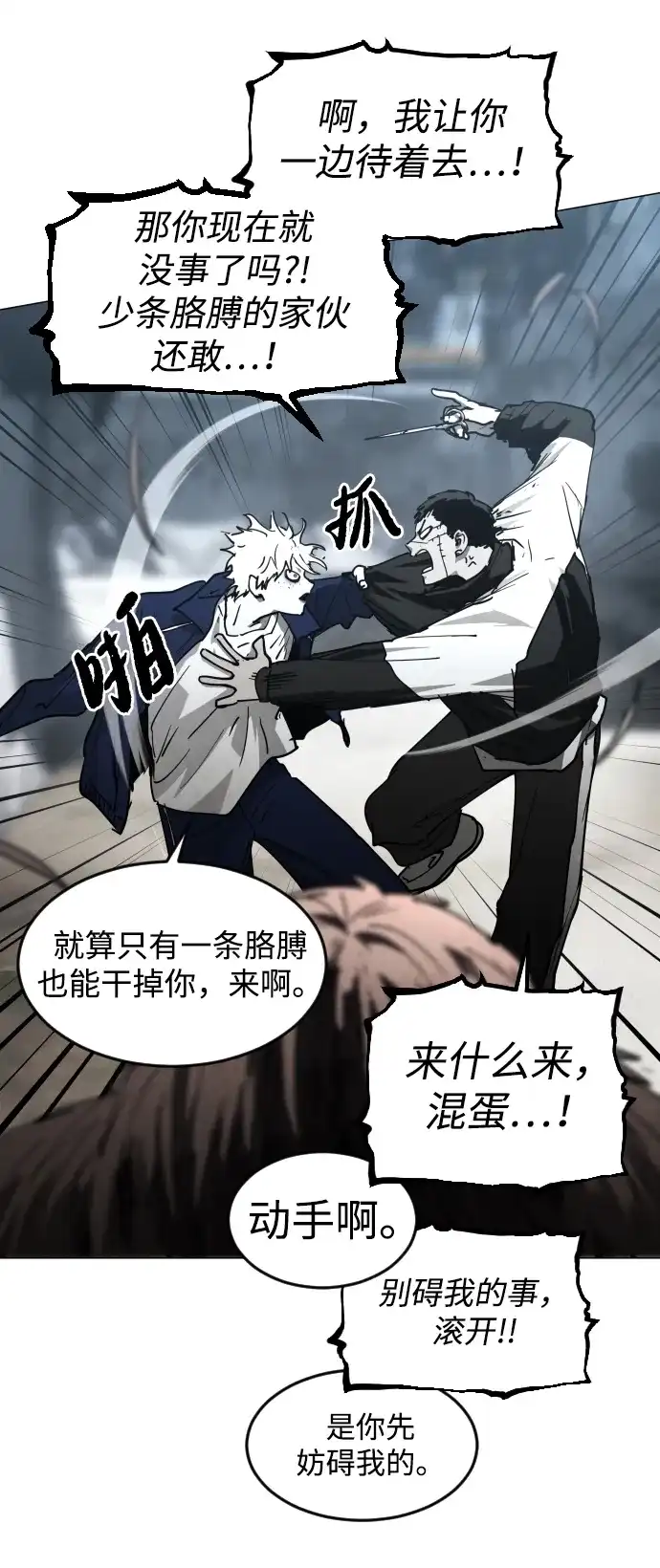 迷雾禁区 第39话 朋友（1） 第44页