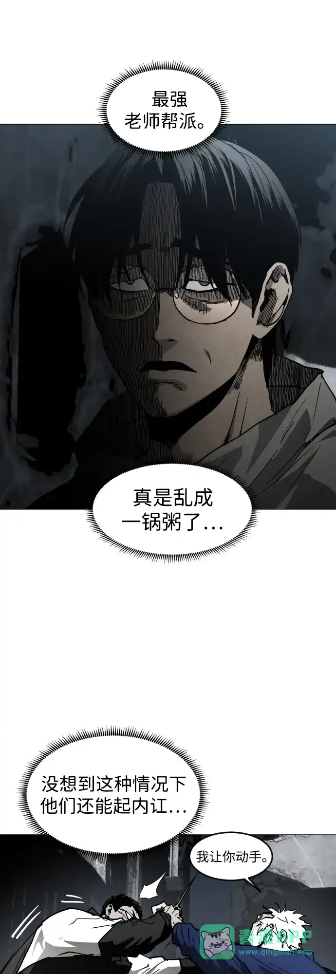 迷雾禁区 第39话 朋友（1） 第46页