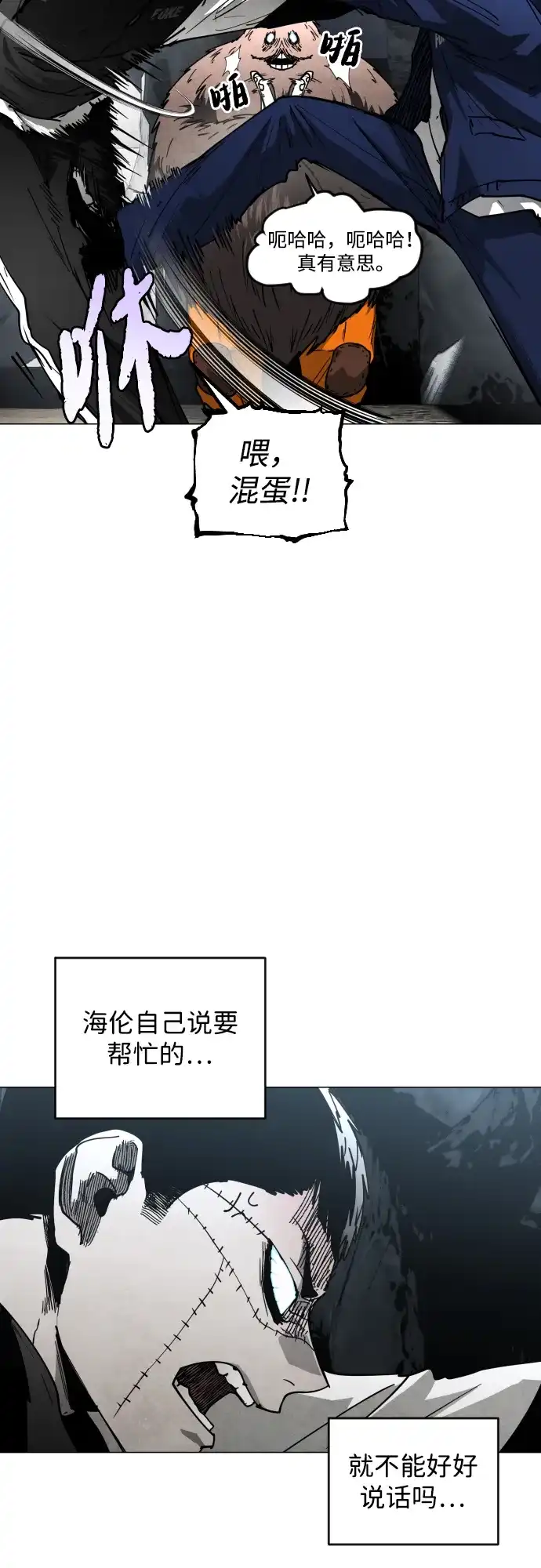 迷雾禁区 第39话 朋友（1） 第47页