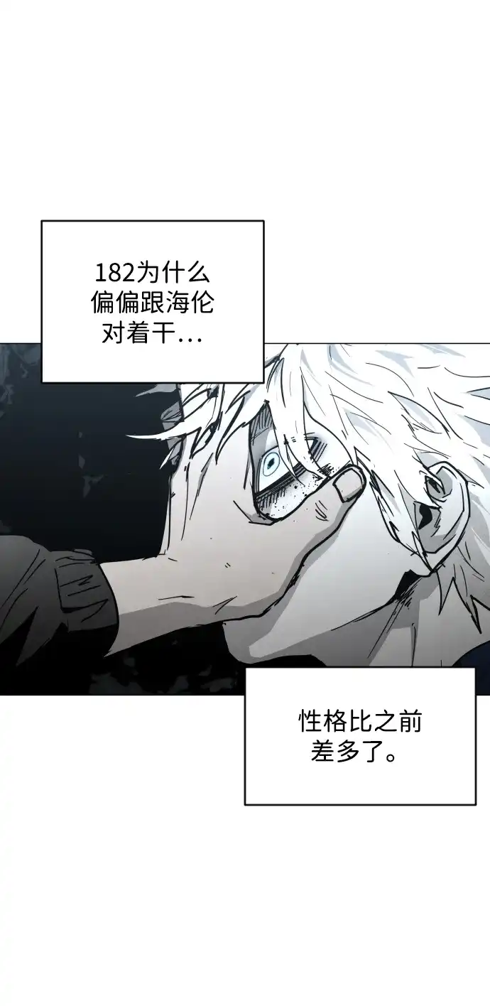 迷雾禁区 第39话 朋友（1） 第48页