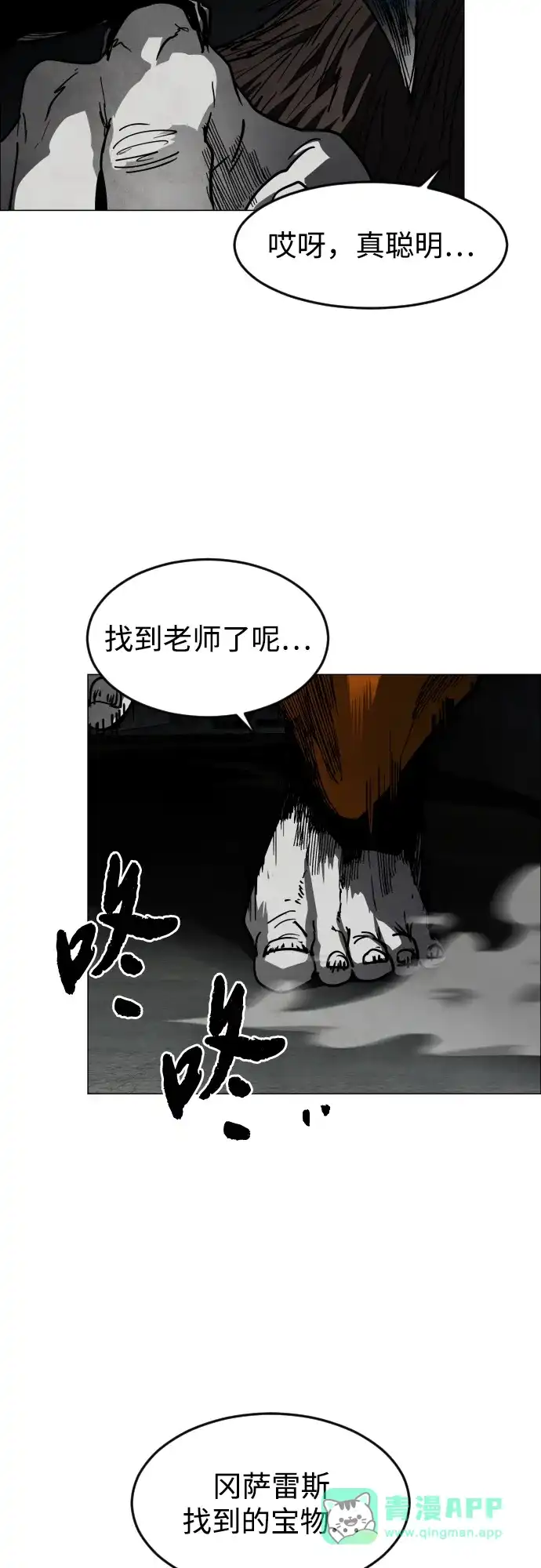 迷雾禁区 第39话 朋友（1） 第6页