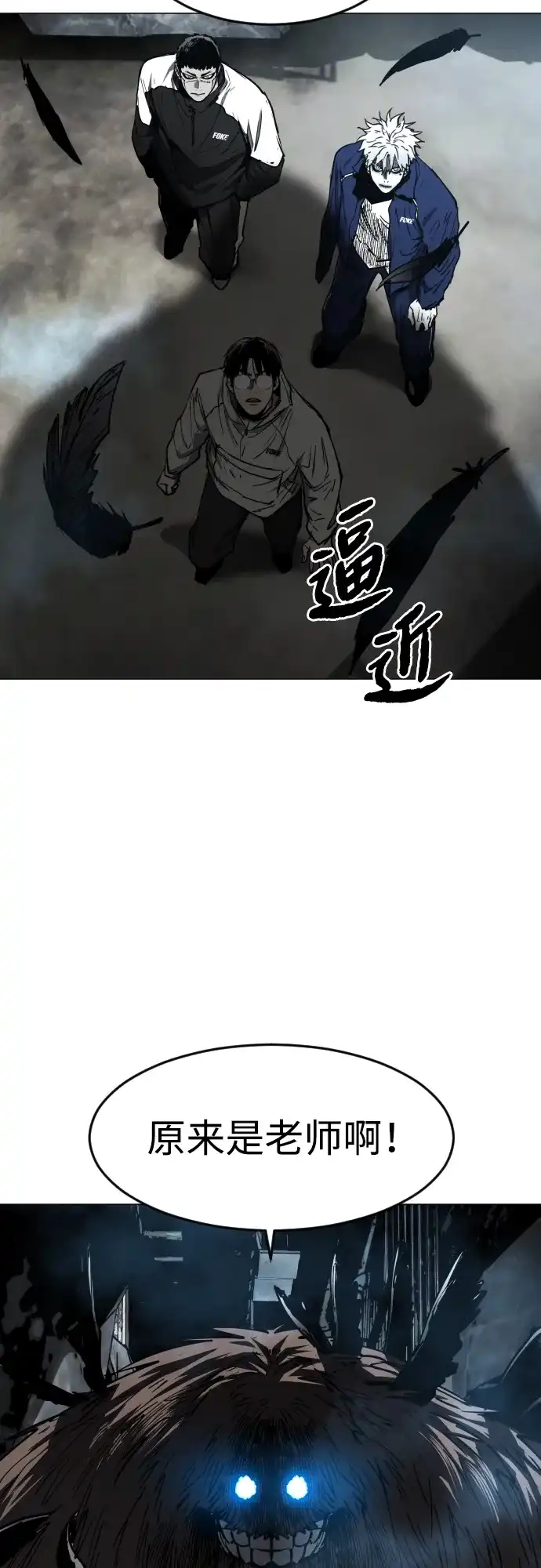 迷雾禁区 第39话 朋友（1） 第7页