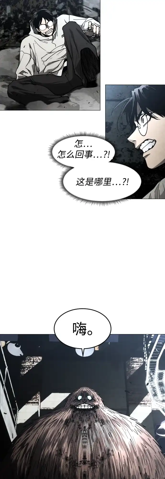 迷雾禁区 第39话 朋友（1） 第75页