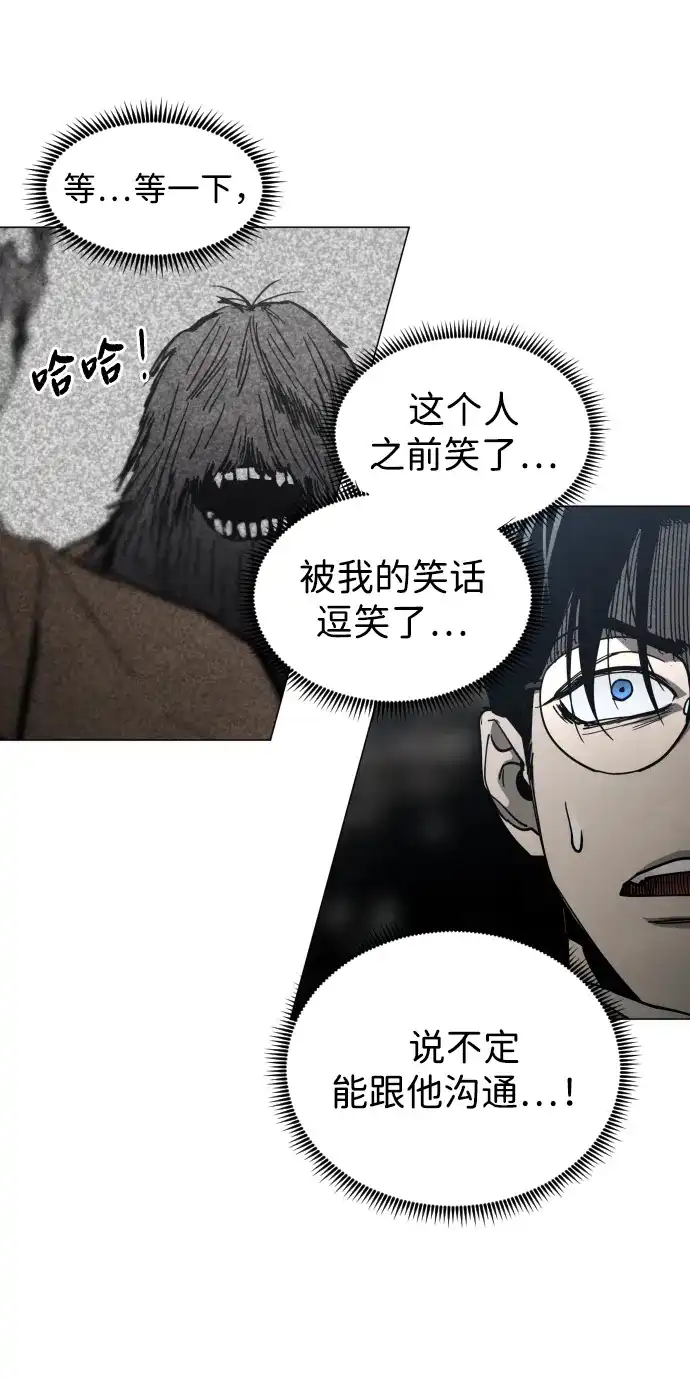 迷雾禁区 第39话 朋友（1） 第77页