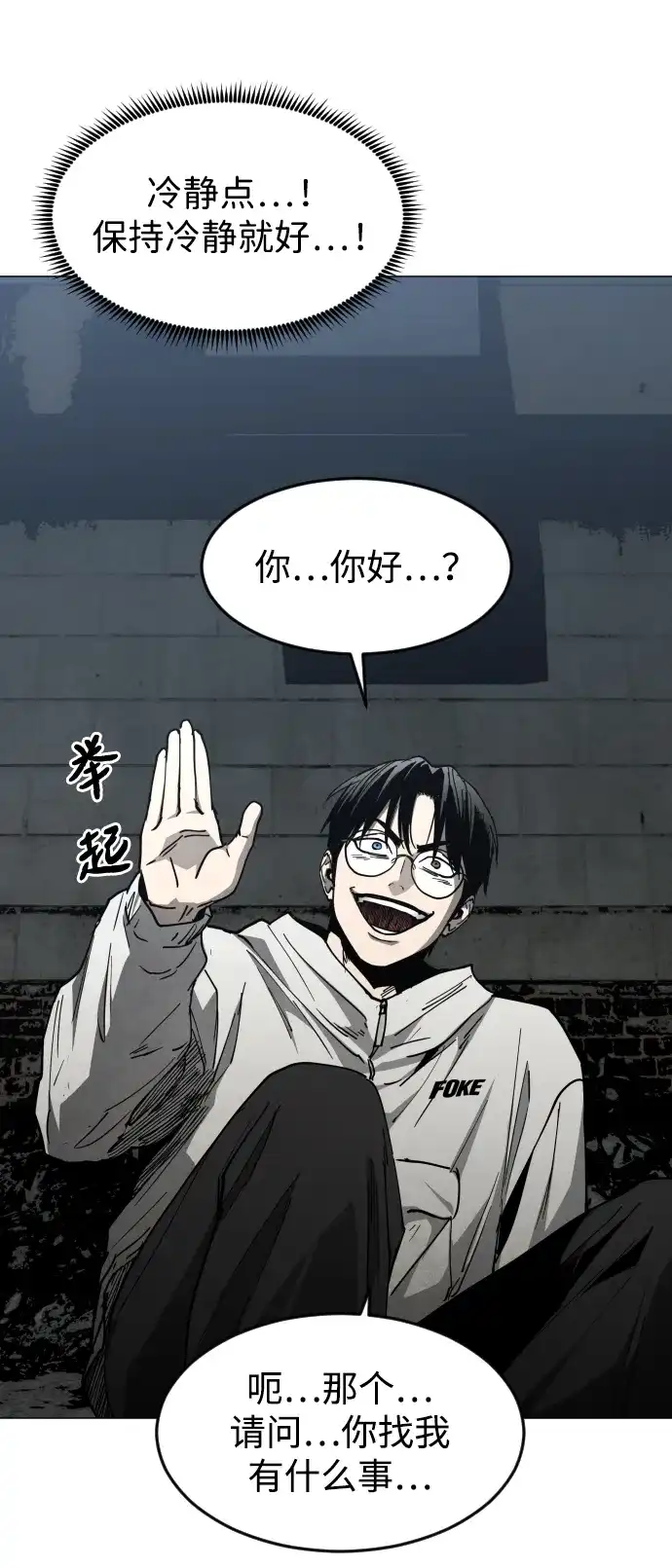 迷雾禁区 第39话 朋友（1） 第78页