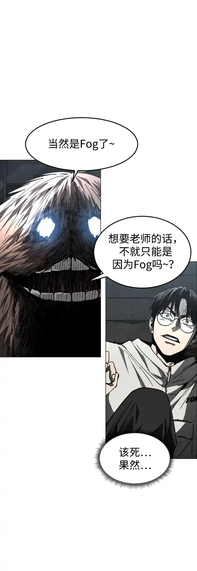 迷雾禁区 第39话 朋友（1） 第79页