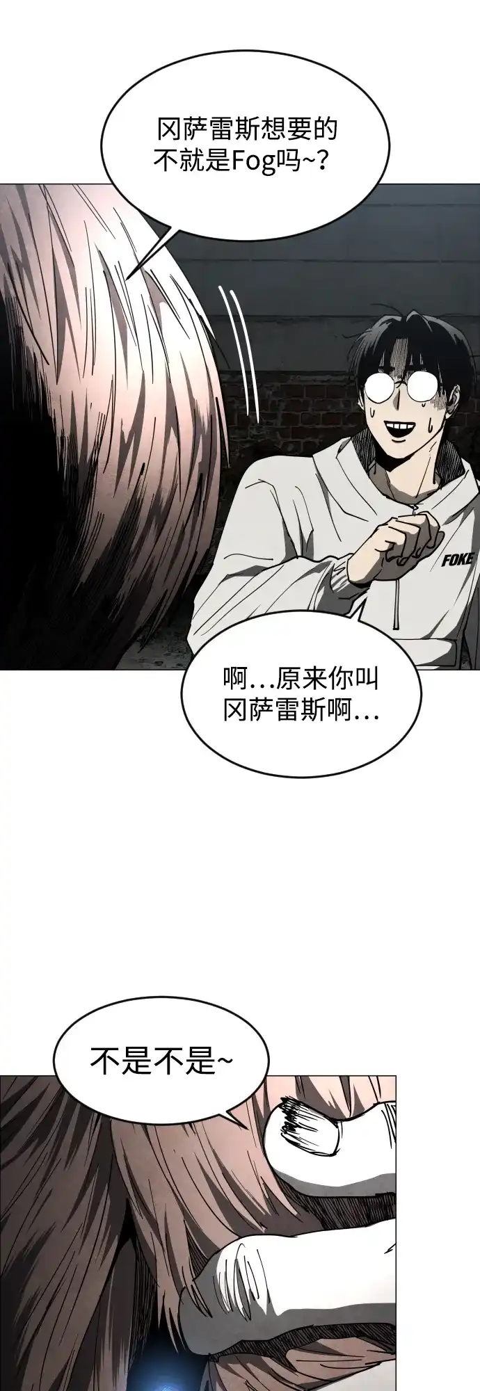 迷雾禁区 第39话 朋友（1） 第80页