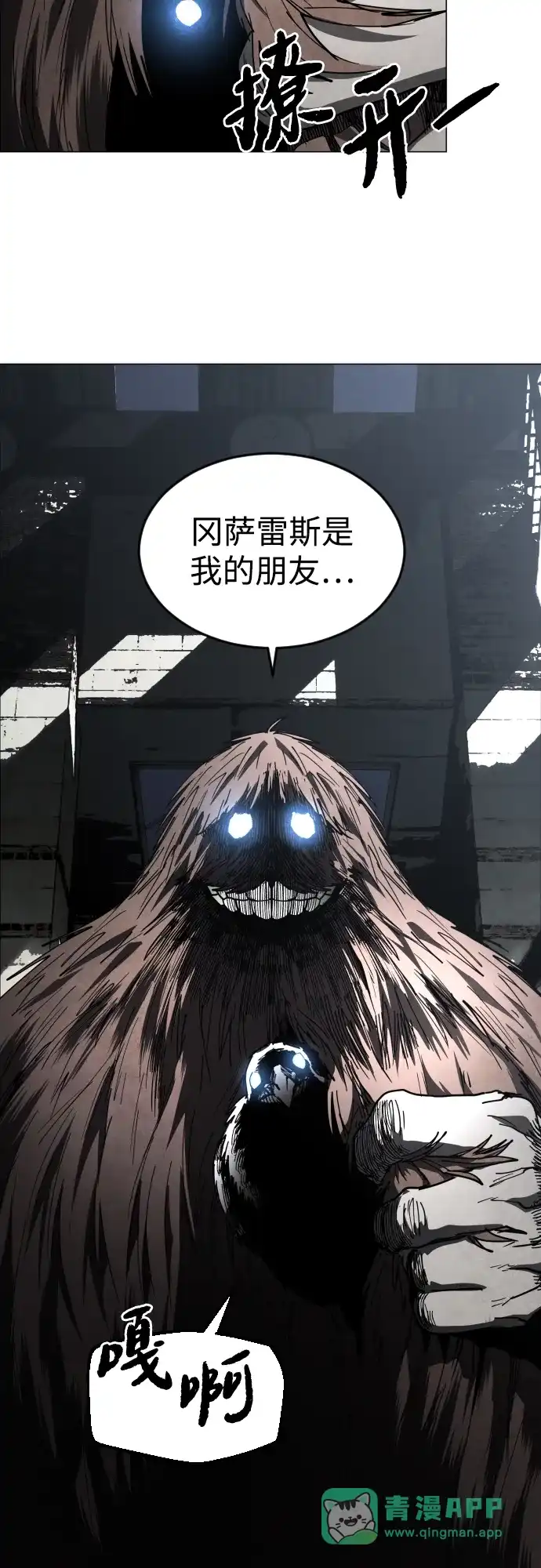 迷雾禁区 第39话 朋友（1） 第81页
