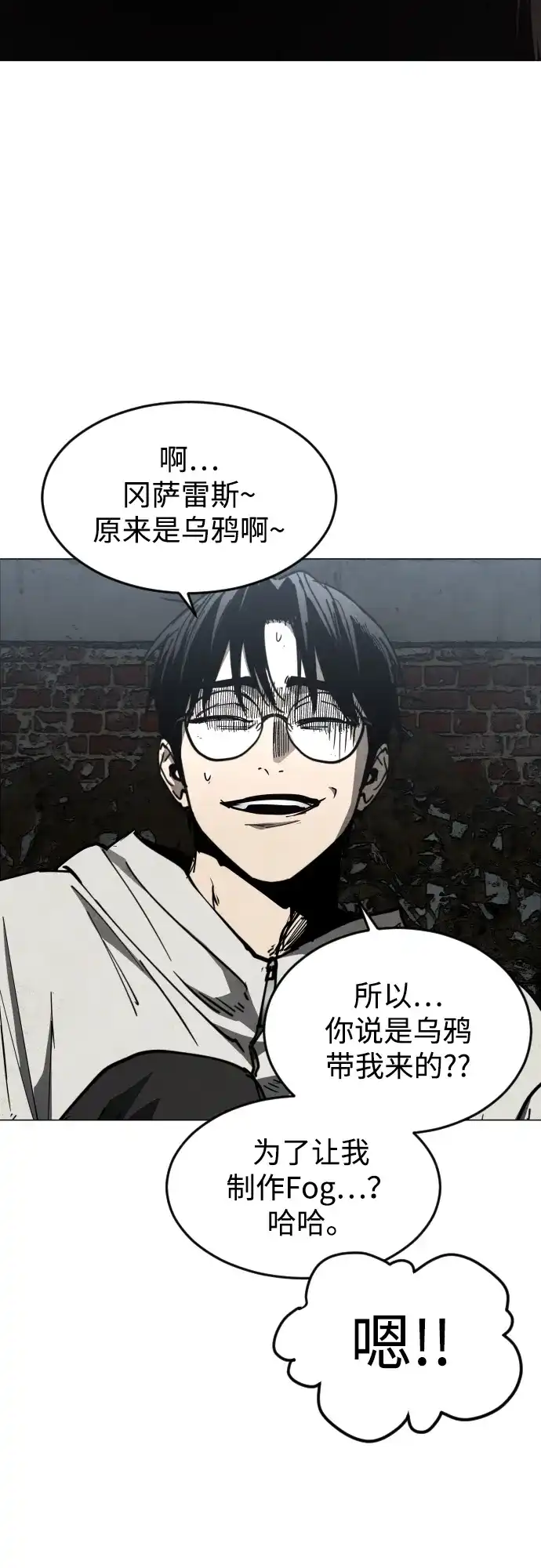 迷雾禁区 第39话 朋友（1） 第82页