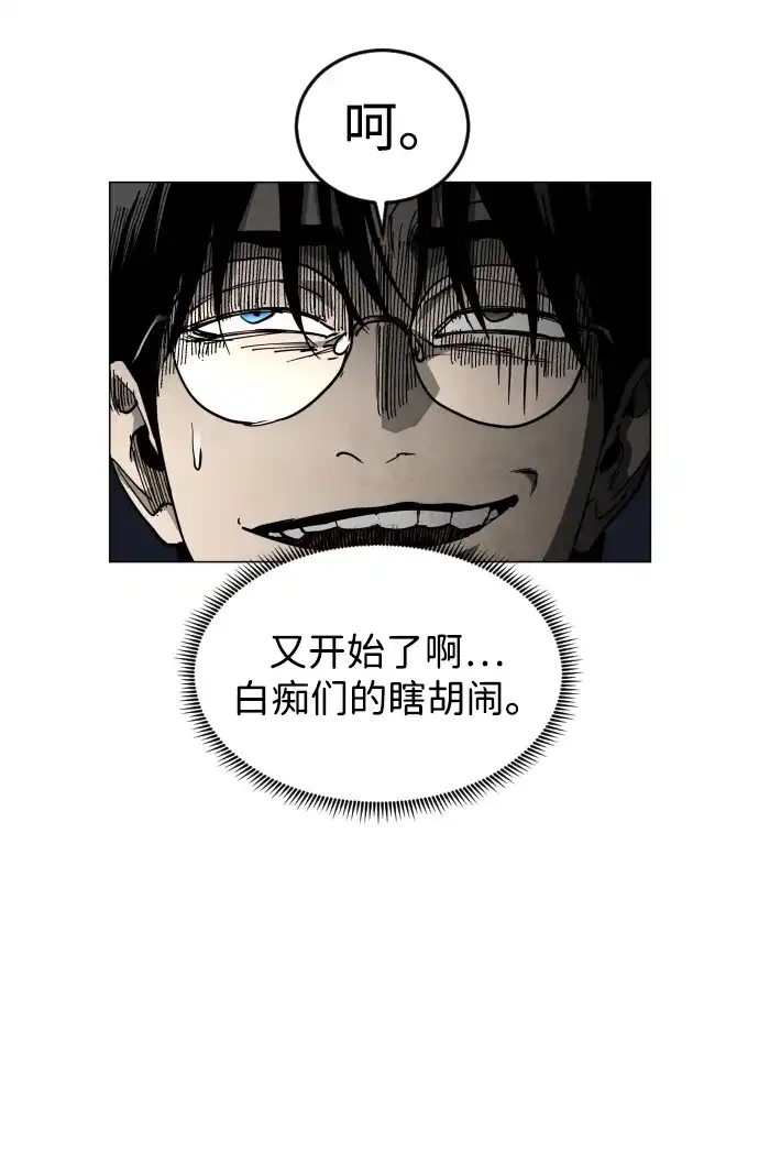 迷雾禁区 第39话 朋友（1） 第83页