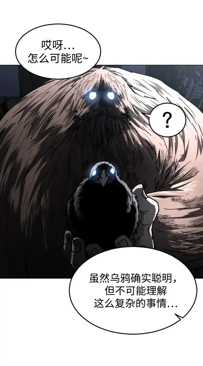 迷雾禁区 第39话 朋友（1） 第84页