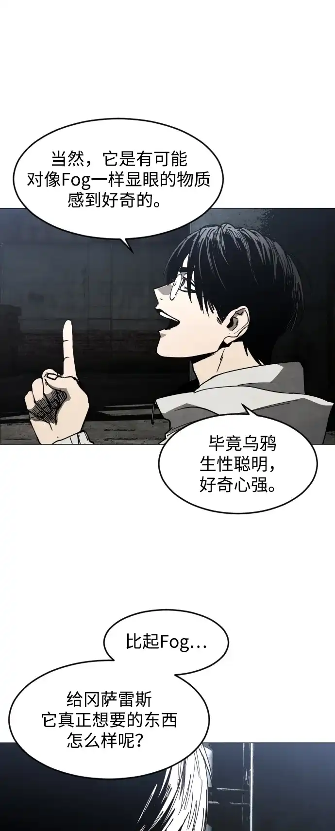 迷雾禁区 第39话 朋友（1） 第85页