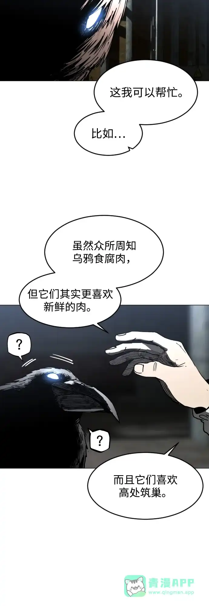 迷雾禁区 第39话 朋友（1） 第86页