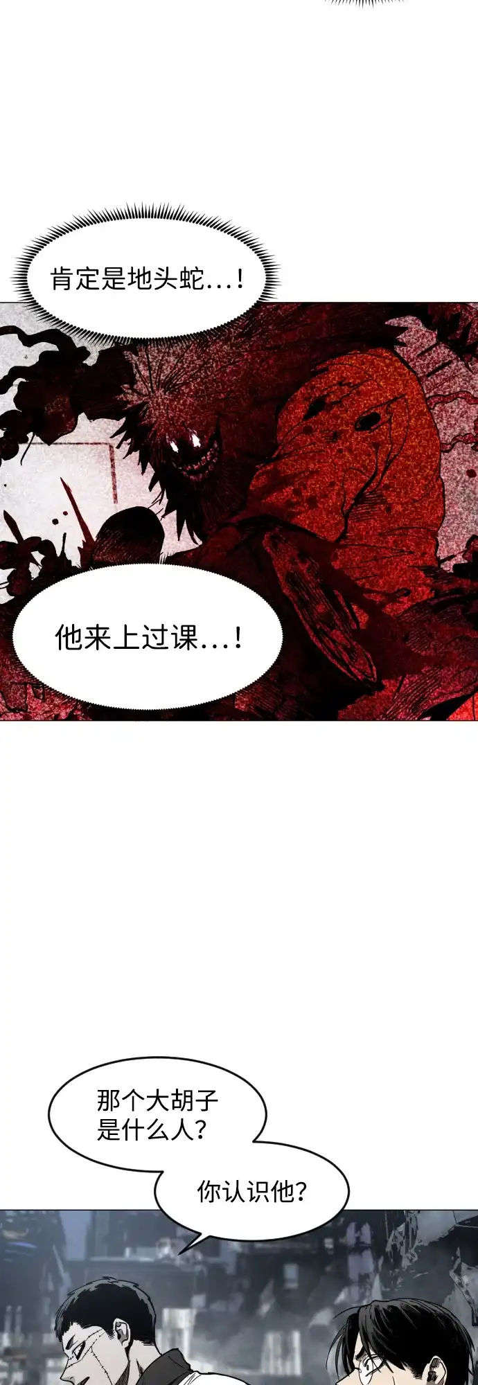迷雾禁区 第39话 朋友（1） 第9页