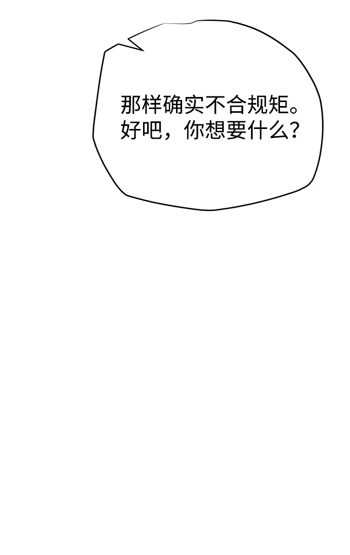 开局自带13个隐藏特性 第28话 第101页