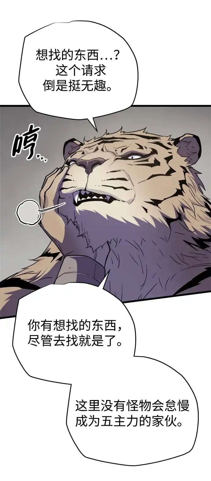 开局自带13个隐藏特性 第28话 第103页