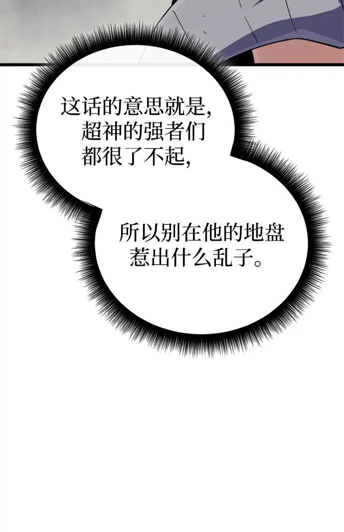 开局自带13个隐藏特性 第28话 第108页
