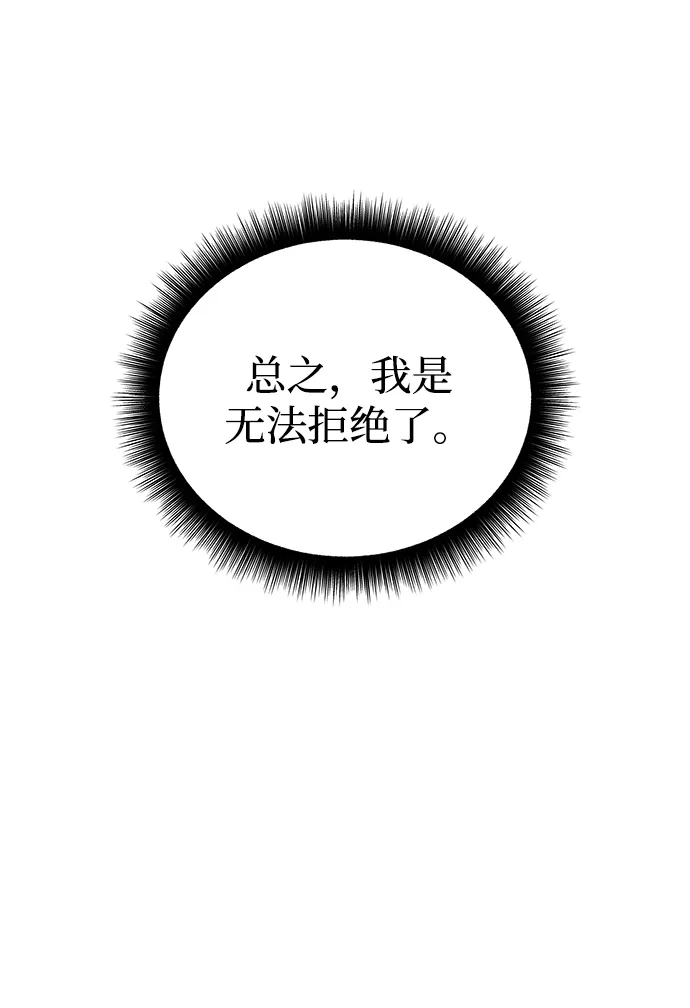 开局自带13个隐藏特性 第28话 第110页