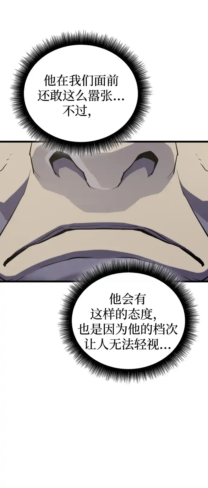 开局自带13个隐藏特性 第28话 第23页