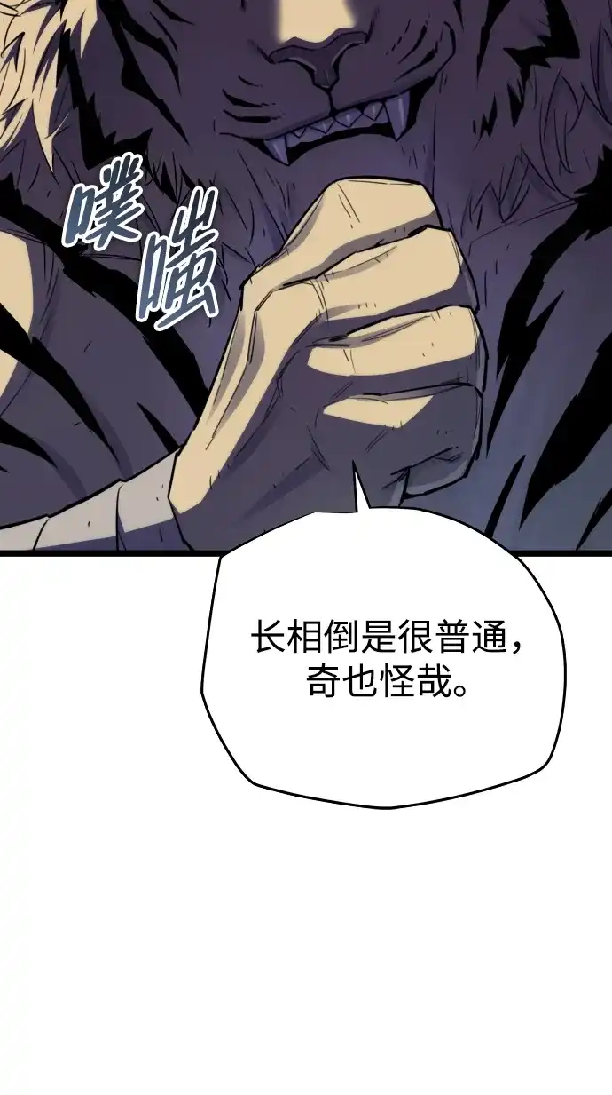 开局自带13个隐藏特性 第28话 第45页