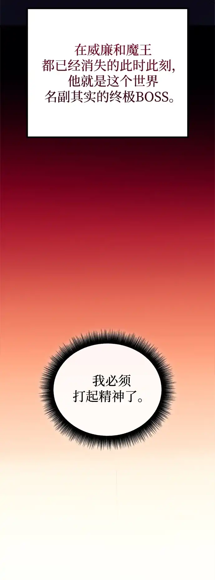 开局自带13个隐藏特性 第28话 第65页