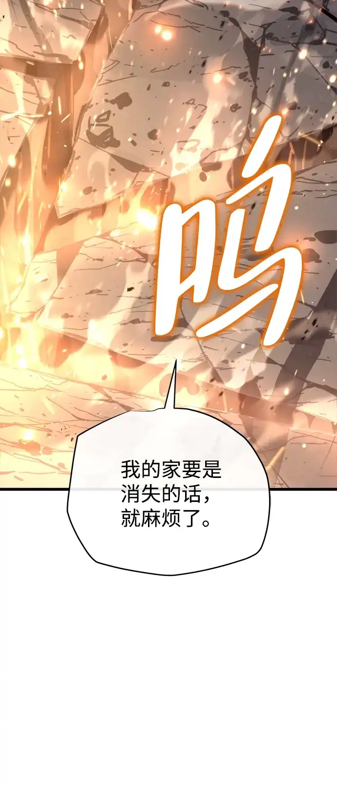 开局自带13个隐藏特性 第28话 第82页