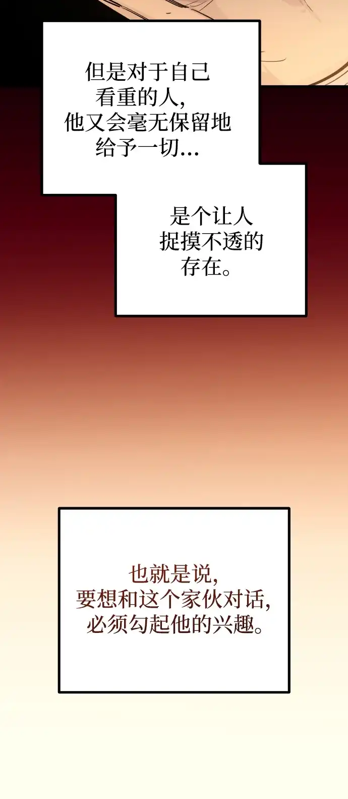 开局自带13个隐藏特性 第28话 第86页