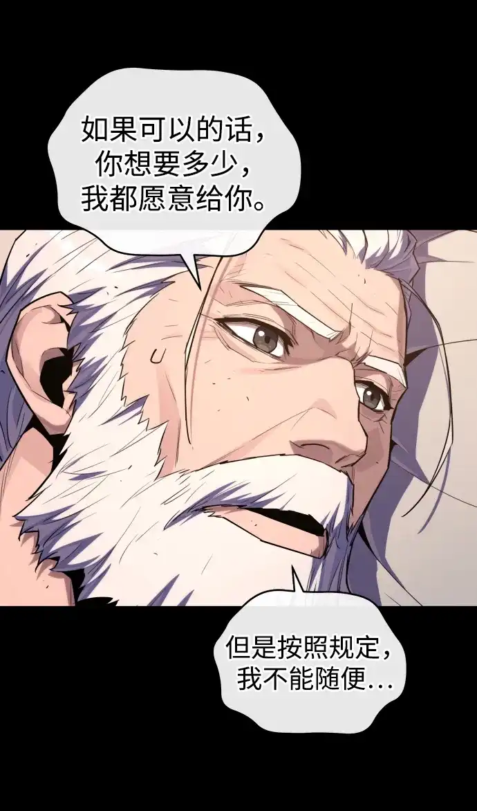 开局自带13个隐藏特性 第29话 第31页