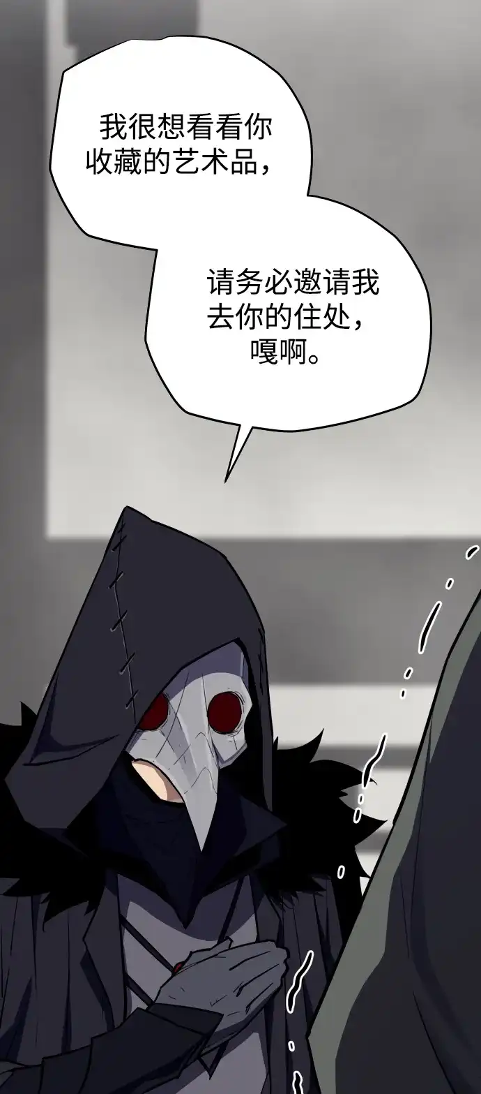 开局自带13个隐藏特性 第29话 第67页