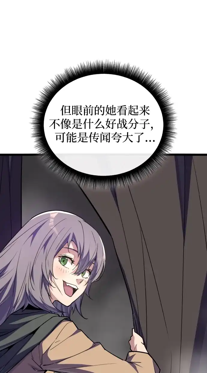 开局自带13个隐藏特性 第29话 第91页