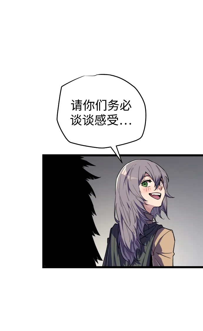 开局自带13个隐藏特性 第29话 第105页