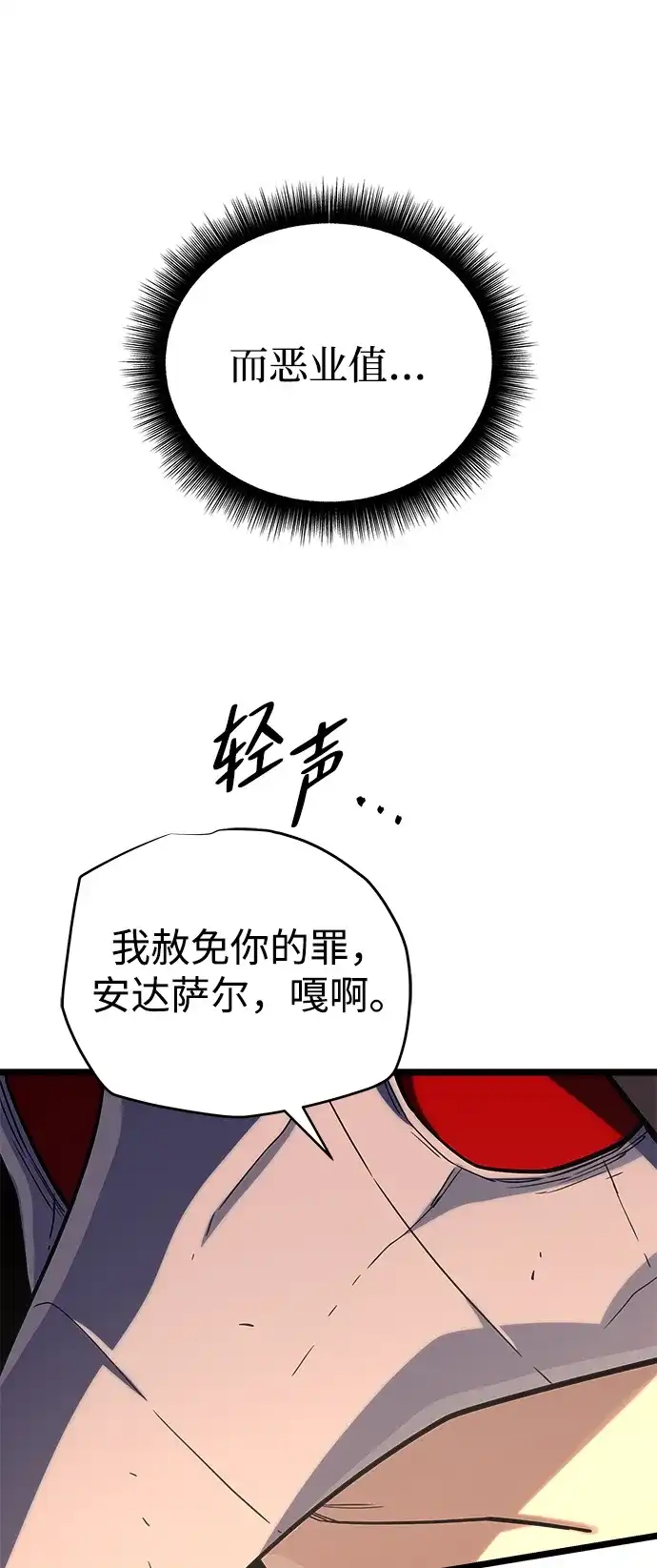 开局自带13个隐藏特性 第29话 第187页